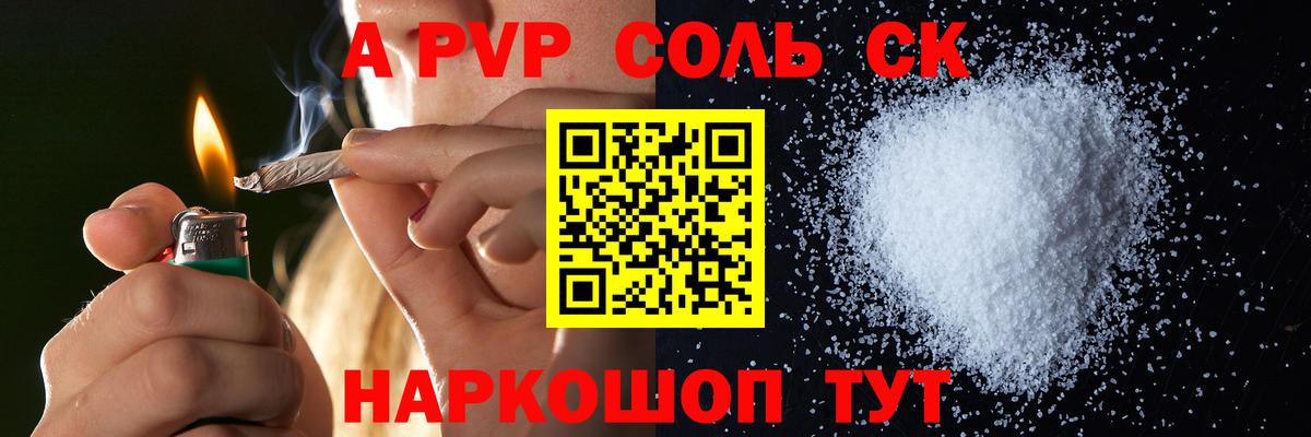 Лесосибирск  APVP Crystall  Альфа ПВП  A PVP VHQ  Вход с VPN  Альфа ПВП кристаллы 