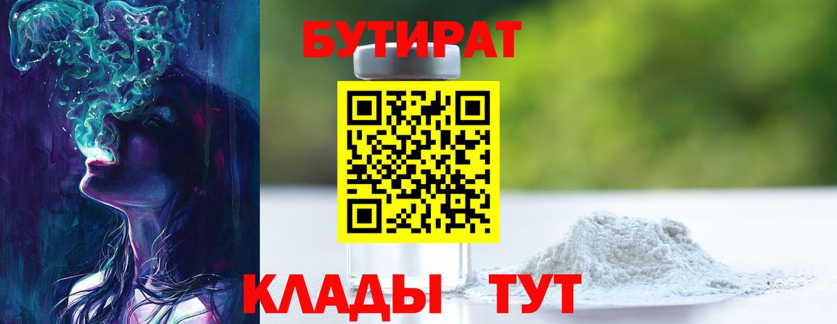 Бутират BDO Лесосибирск