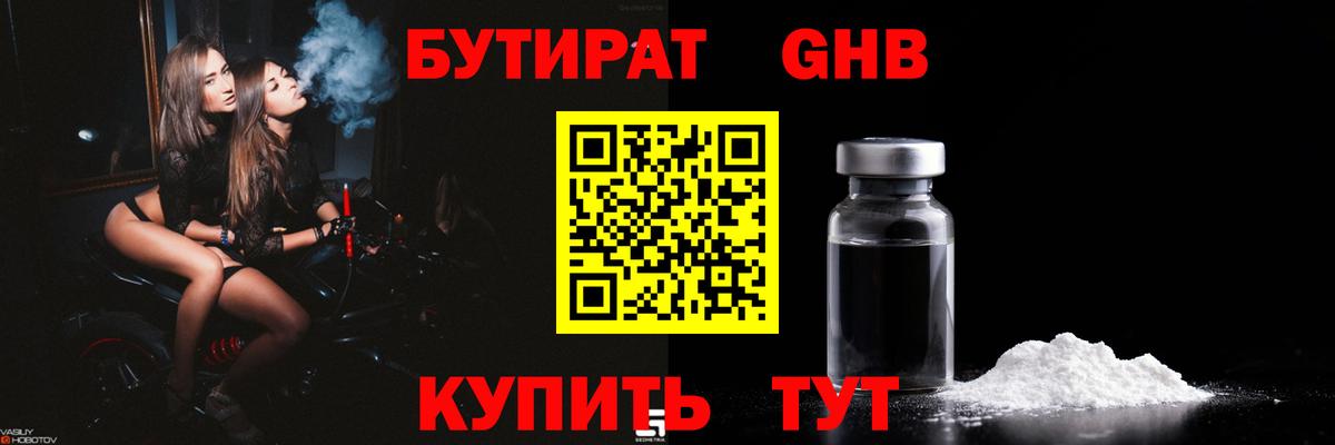 Лесосибирск  БУТИРАТ BDO  Вход с VPN 