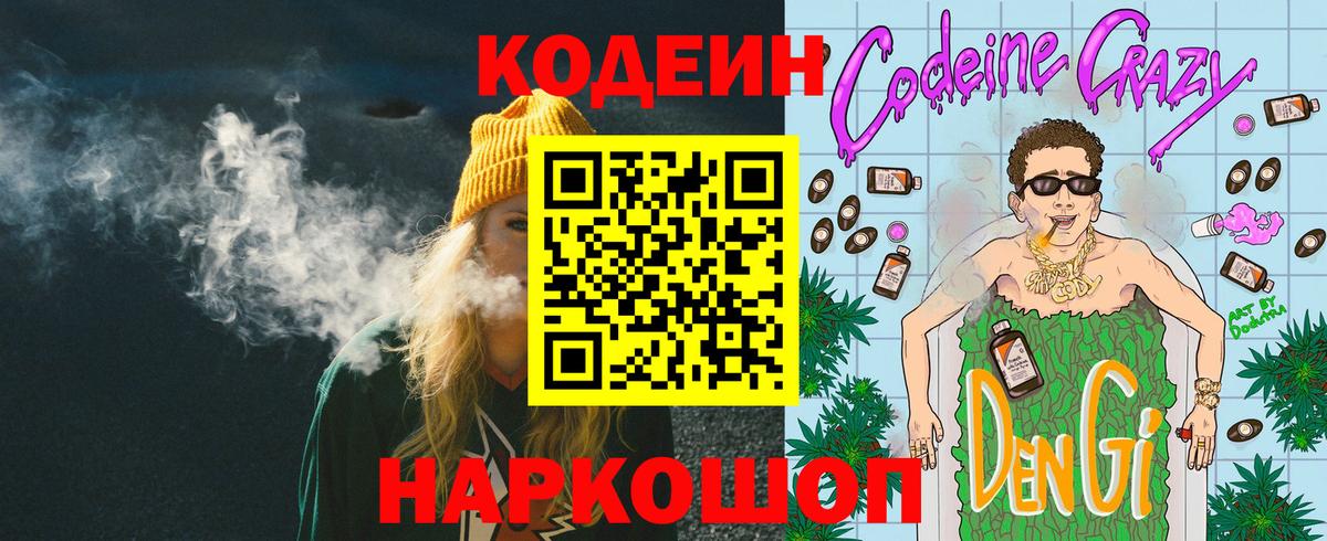 Кодеин напиток Lean (лин) Лесосибирск