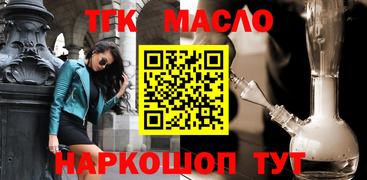 Лесосибирск  ТГК THC oil  Вход с VPN  Дистиллят ТГК концентрат 