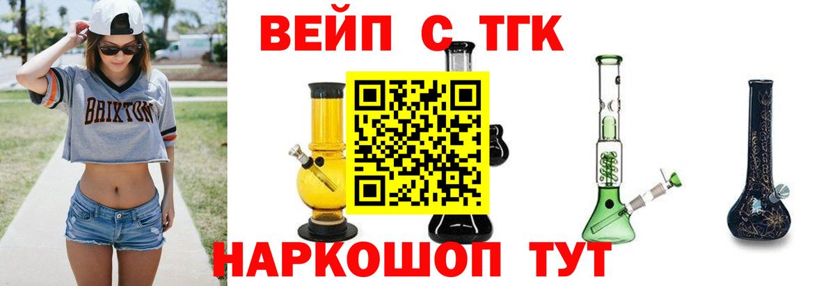 ТГК вейп Лесосибирск
